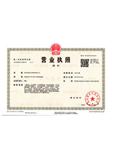 上犹营业执照副本